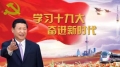市人社局組織干部職工收看十九大開幕式！